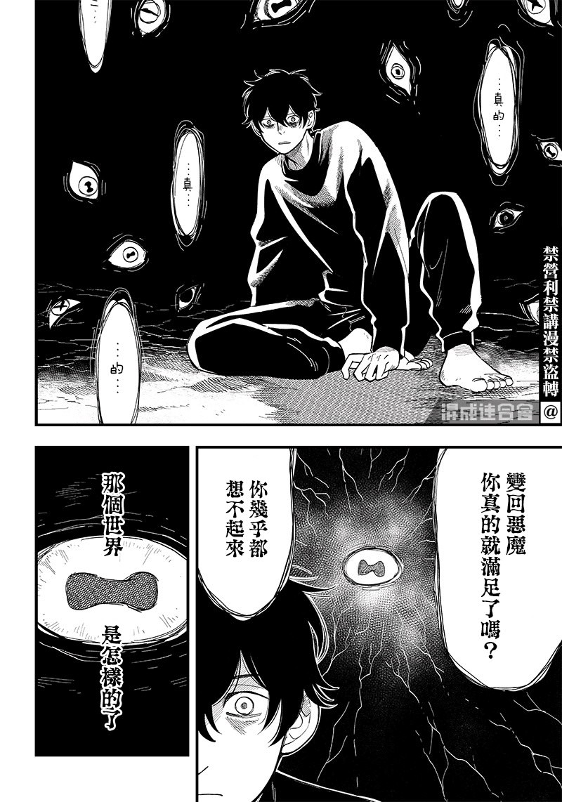 惡魔二哥: 16話 - 第4页