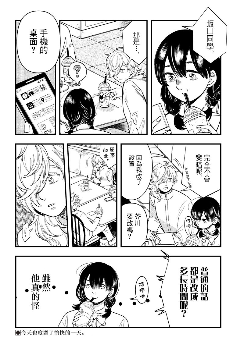 惡魔二哥: 17話 - 第14页