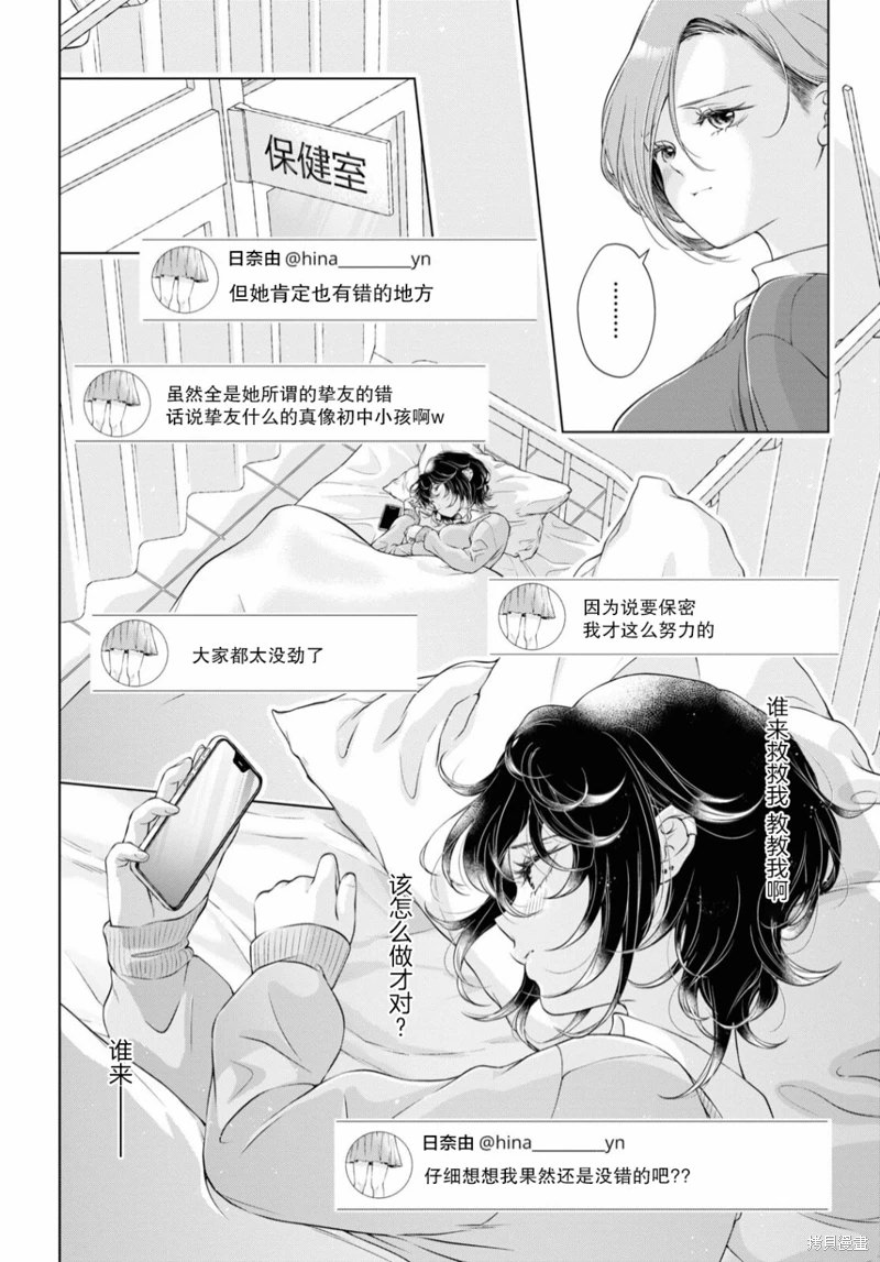 因為今天女友不在: 15話 - 第4页