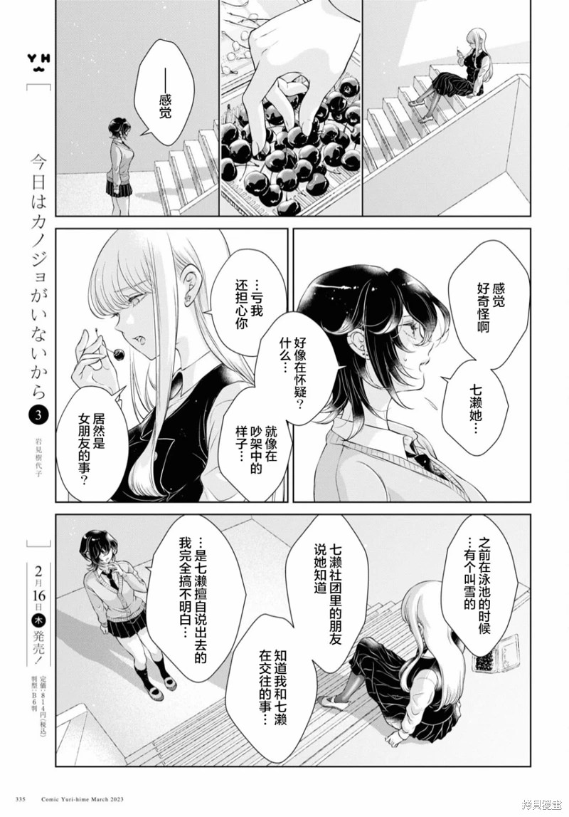 因為今天女友不在: 15話 - 第19页