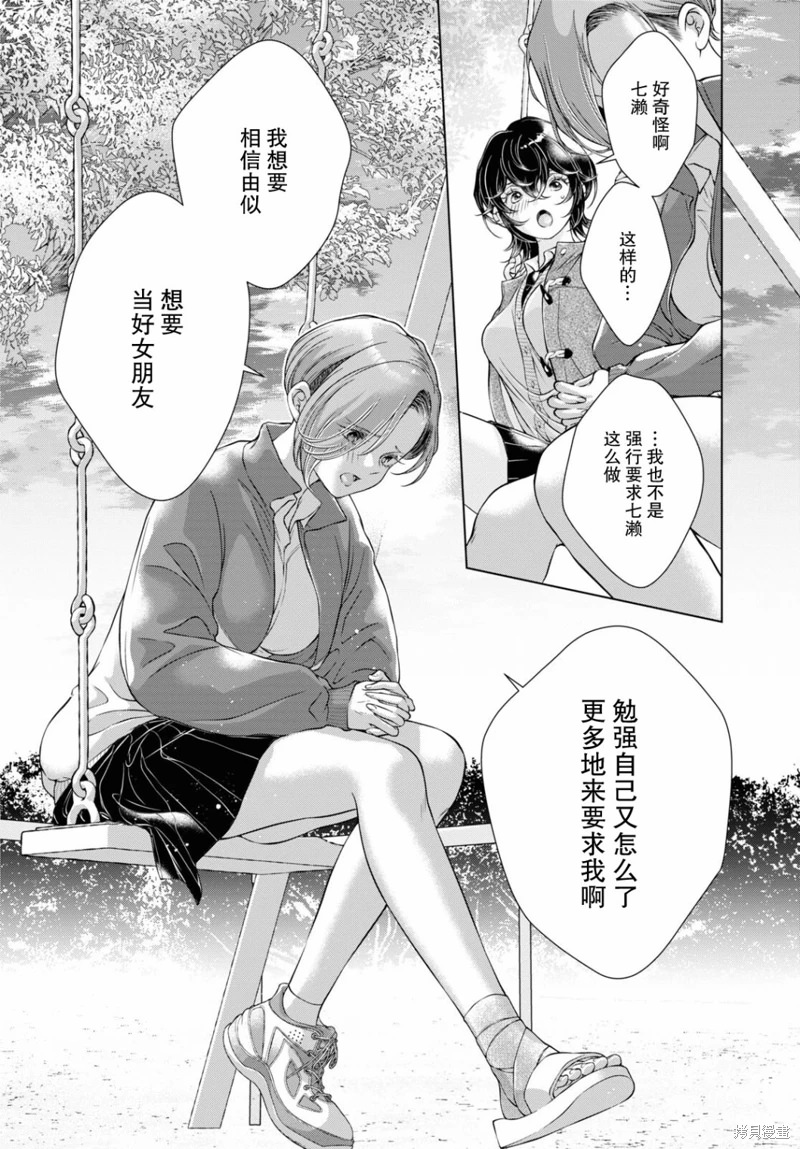 因為今天女友不在: 16話 - 第22页