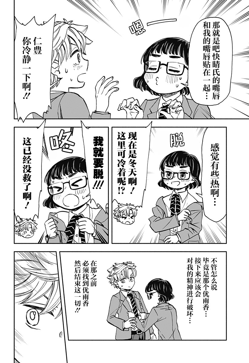 全都破壞掉!: 35話 - 第7页