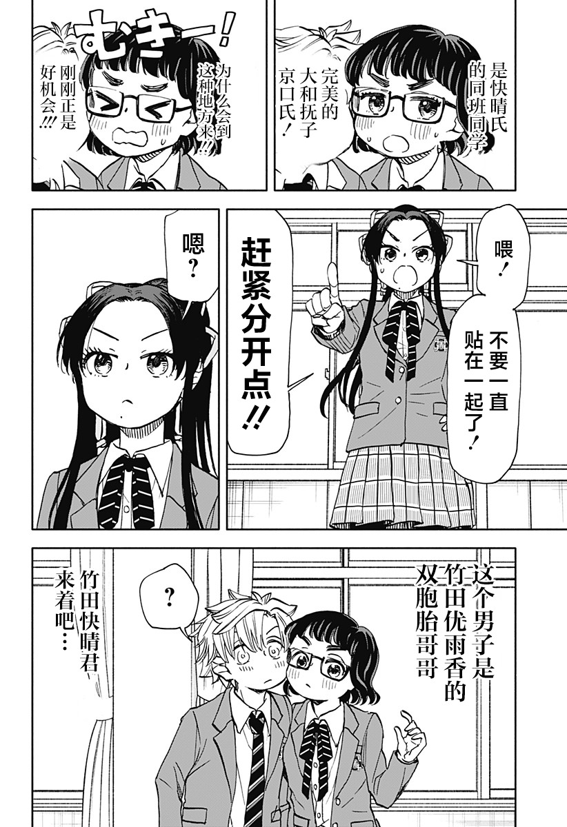 全都破壞掉!: 35話 - 第17页