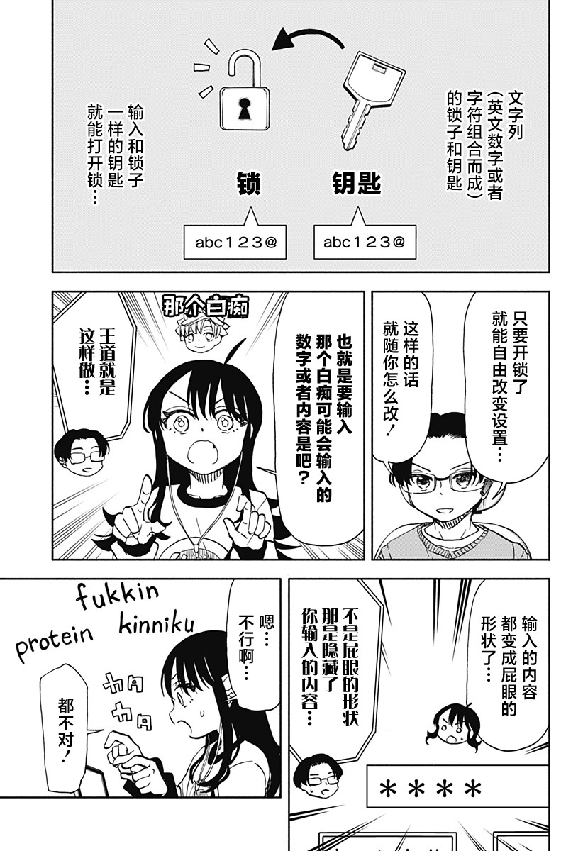 全都破壞掉!: 36話 - 第10页