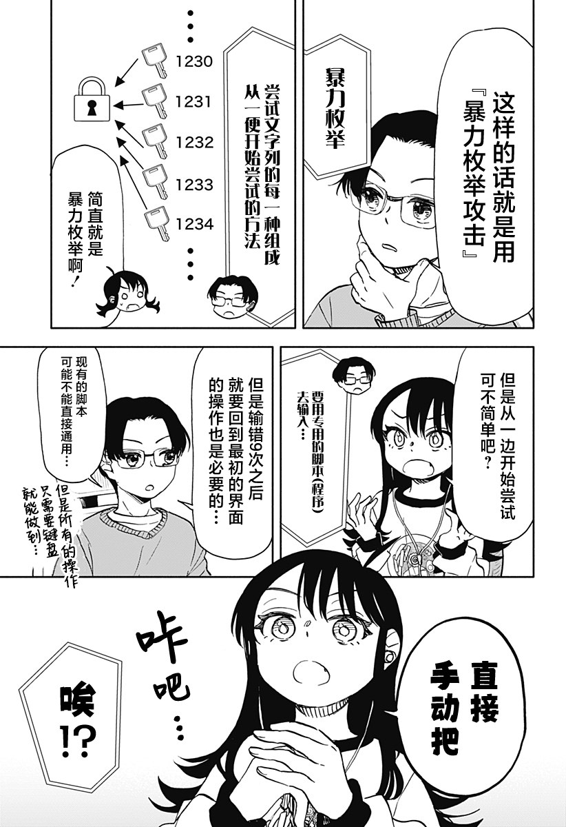 全都破壞掉!: 36話 - 第12页