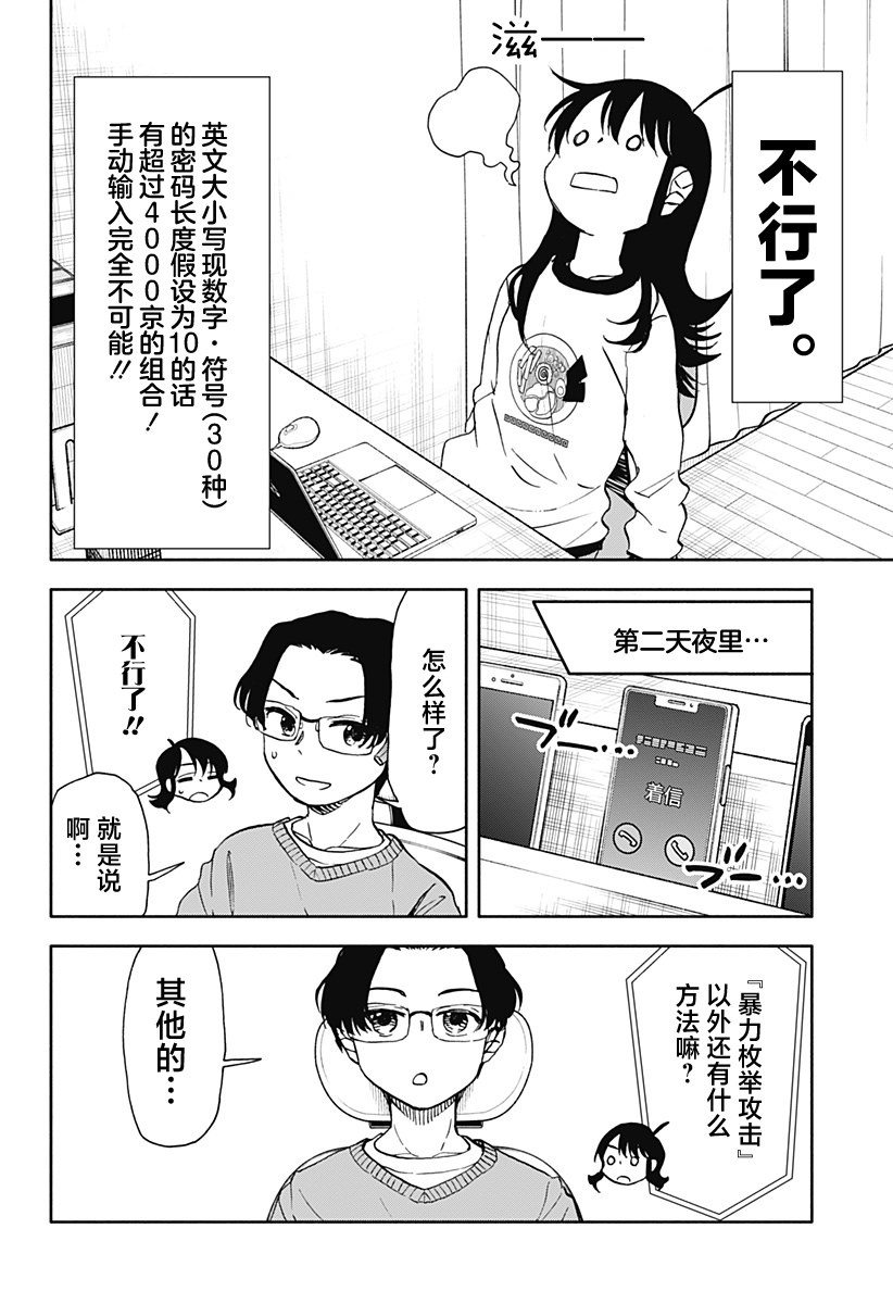 全都破壞掉!: 36話 - 第17页