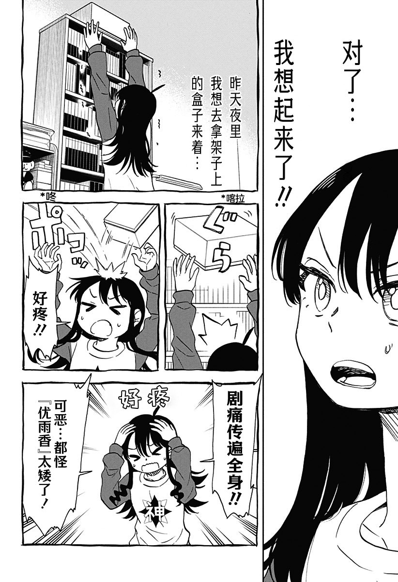 全都破壞掉!: 37話 - 第4页