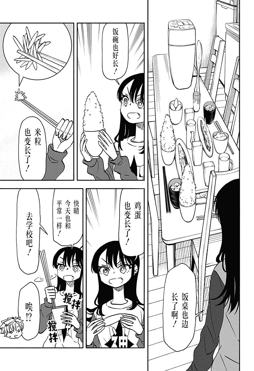 全都破壞掉!: 37話 - 第9页