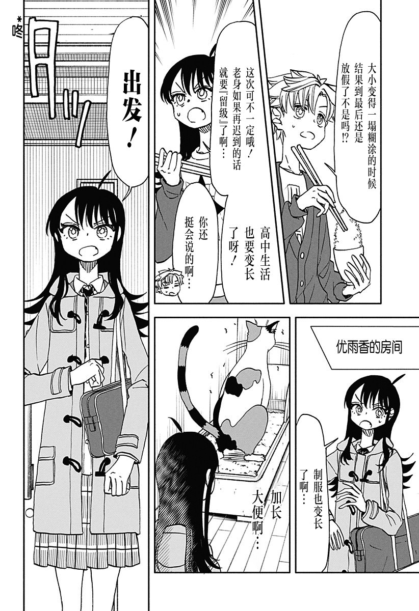 全都破壞掉!: 37話 - 第10页