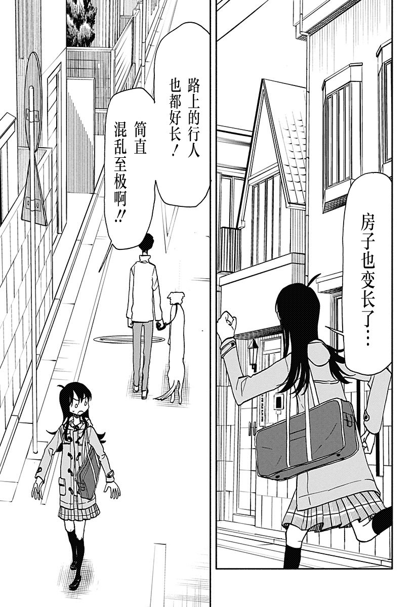 全都破壞掉!: 37話 - 第11页