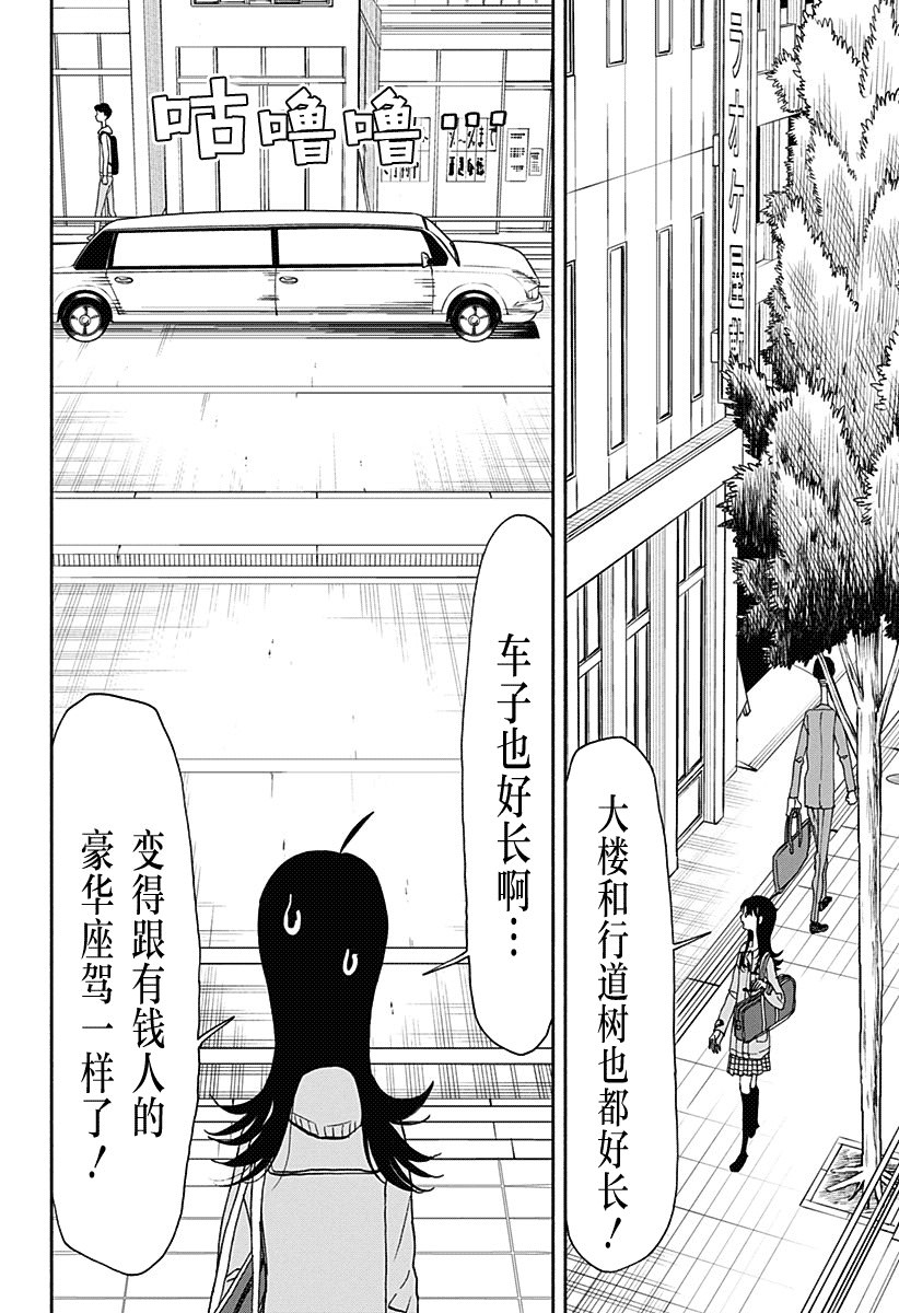 全都破壞掉!: 37話 - 第12页