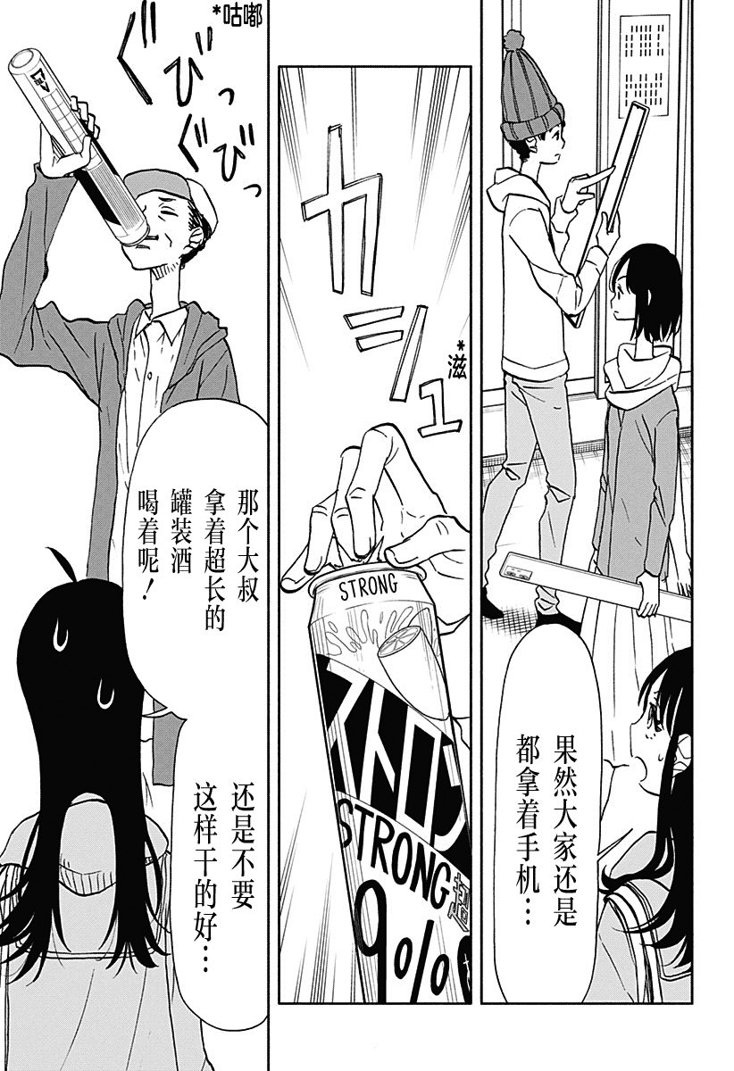 全都破壞掉!: 37話 - 第13页