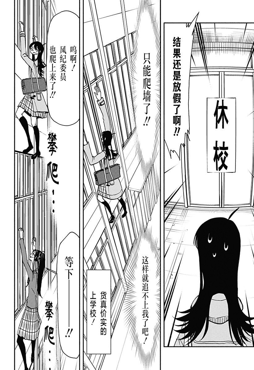 全都破壞掉!: 37話 - 第16页