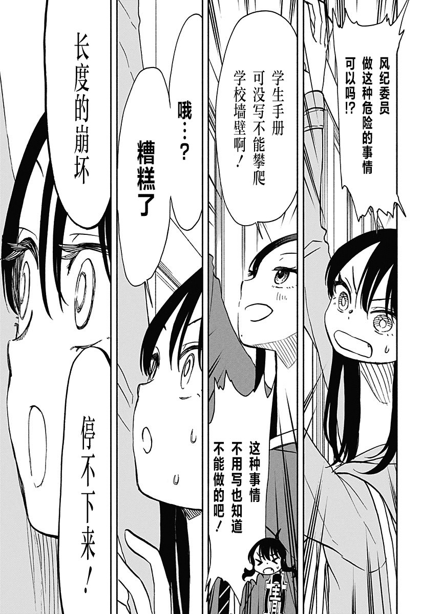 全都破壞掉!: 37話 - 第17页