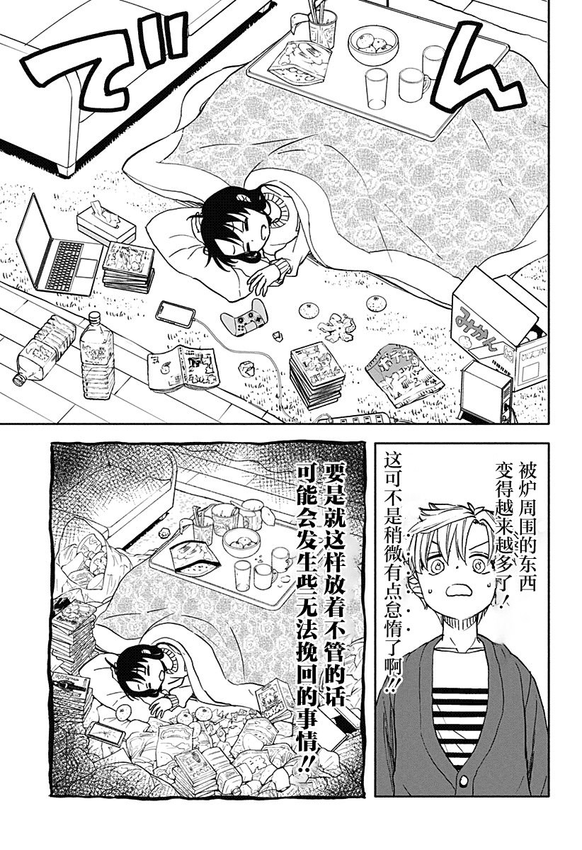 全都破壞掉!: 38話 - 第5页