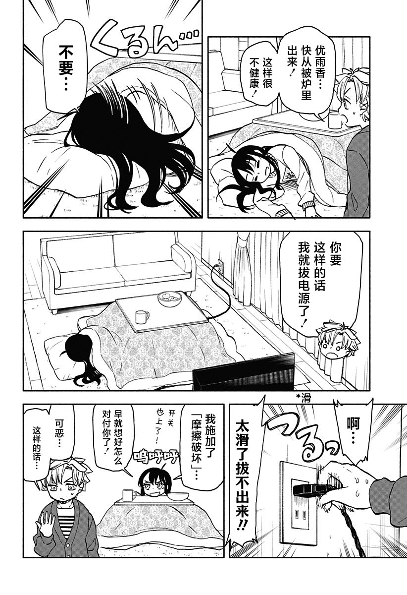 全都破壞掉!: 38話 - 第6页