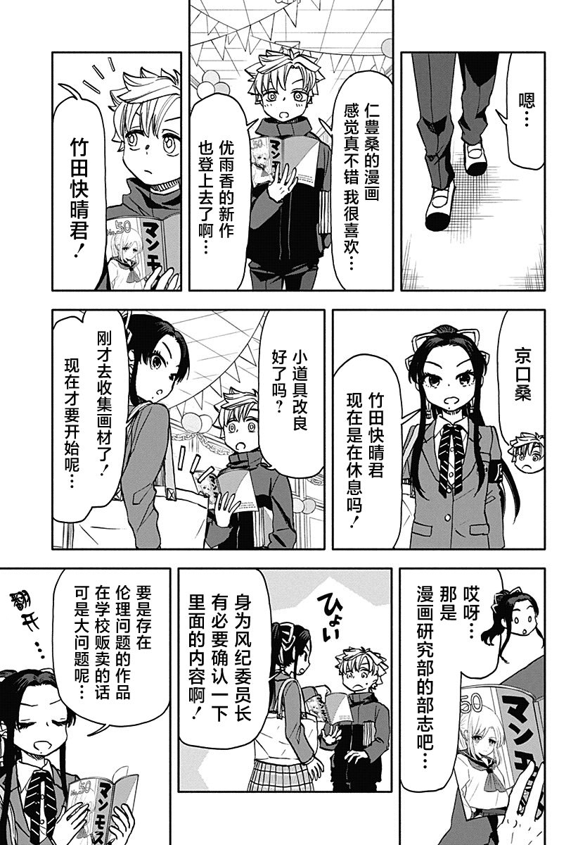 全都破壞掉!: 39話 - 第9页