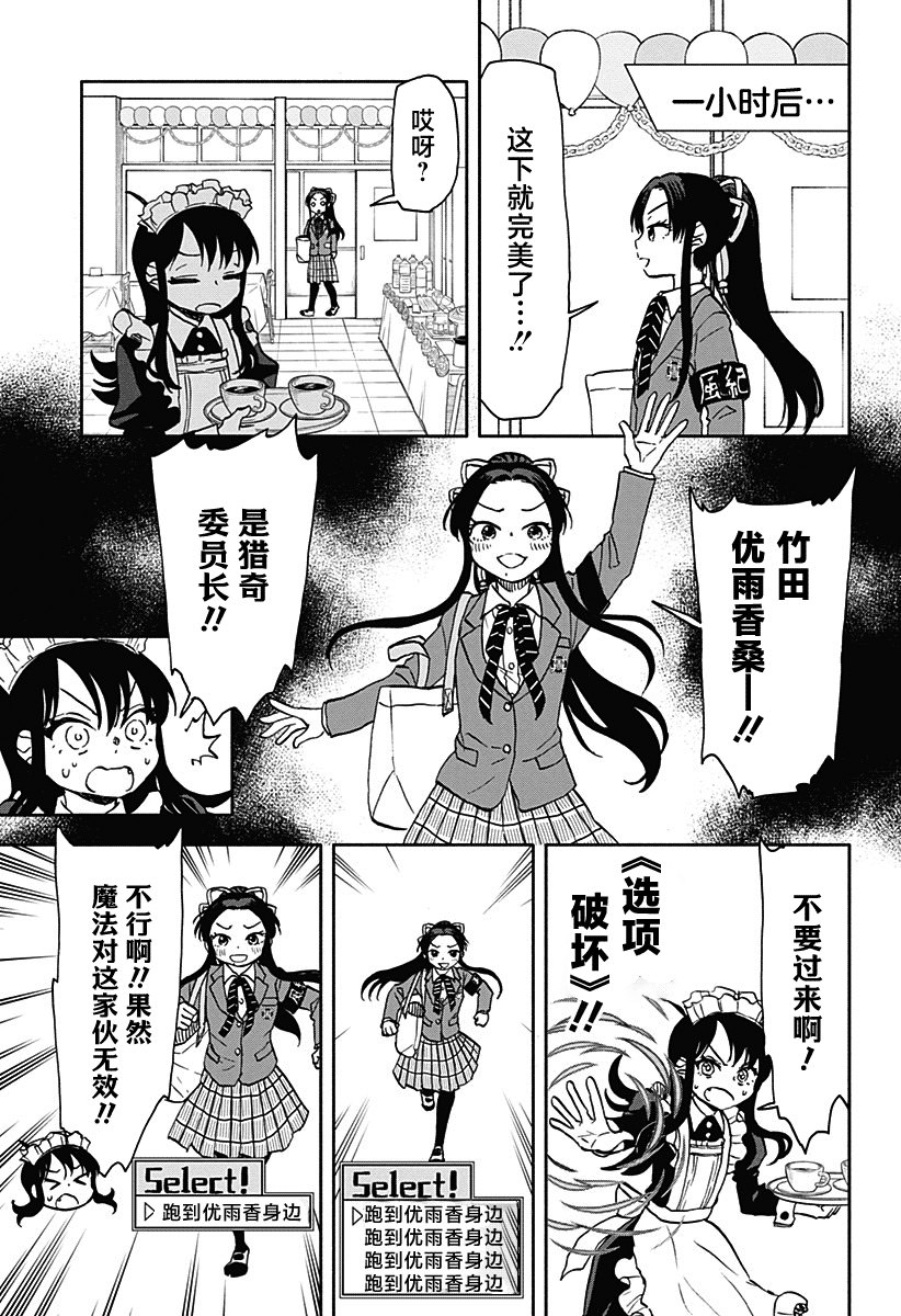 全都破壞掉!: 39話 - 第13页