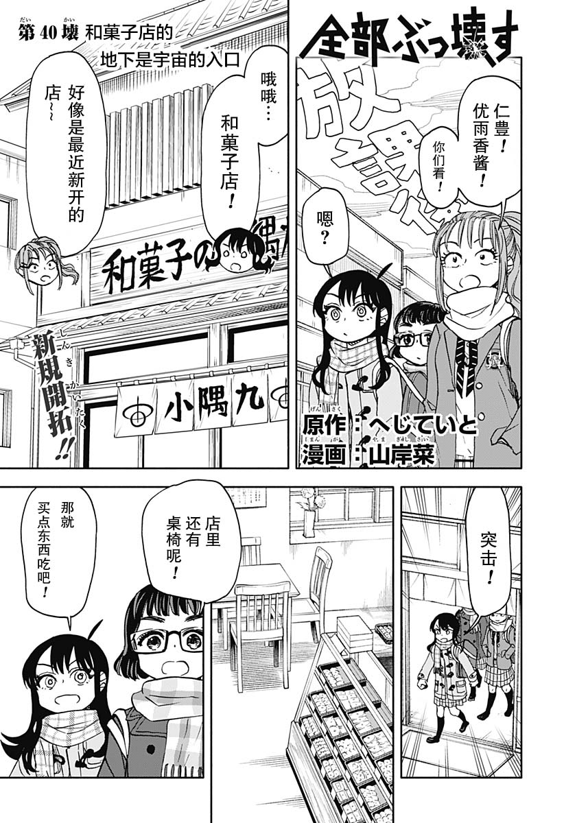 全都破壞掉!: 40話 - 第1页