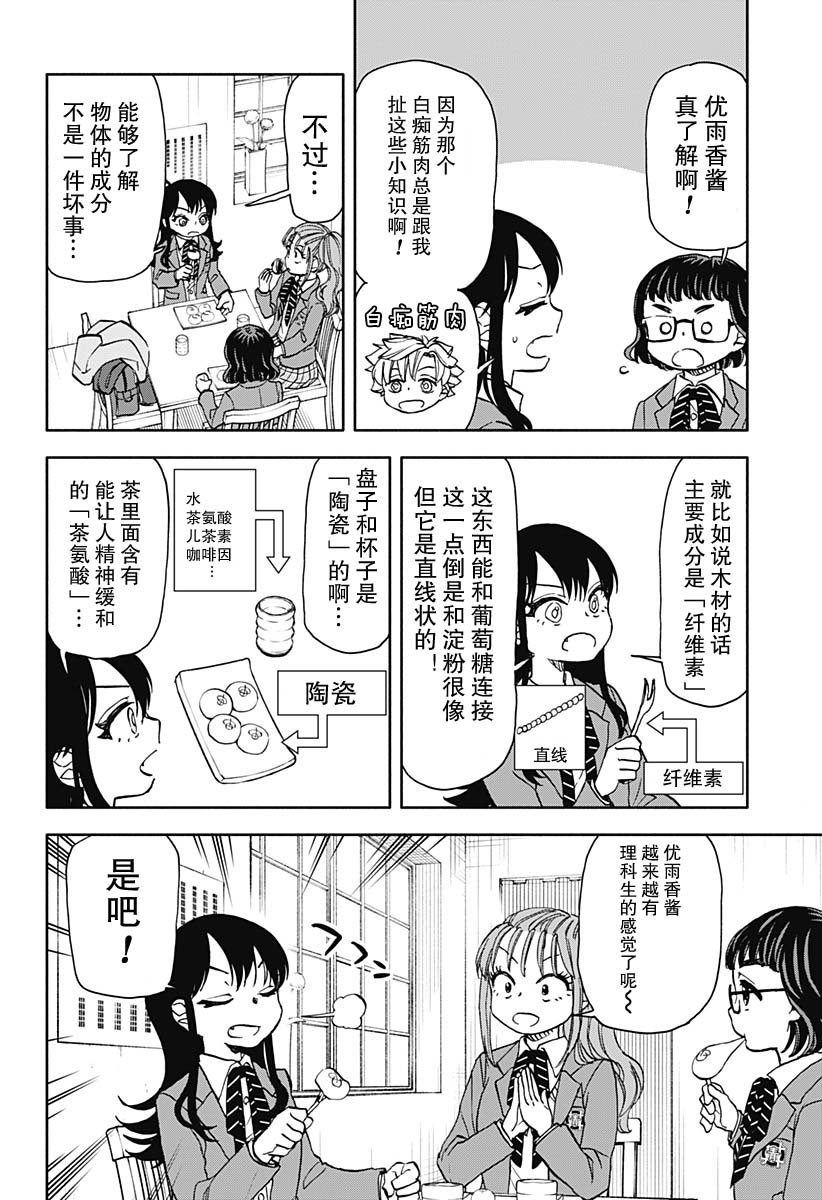 全都破壞掉!: 40話 - 第4页