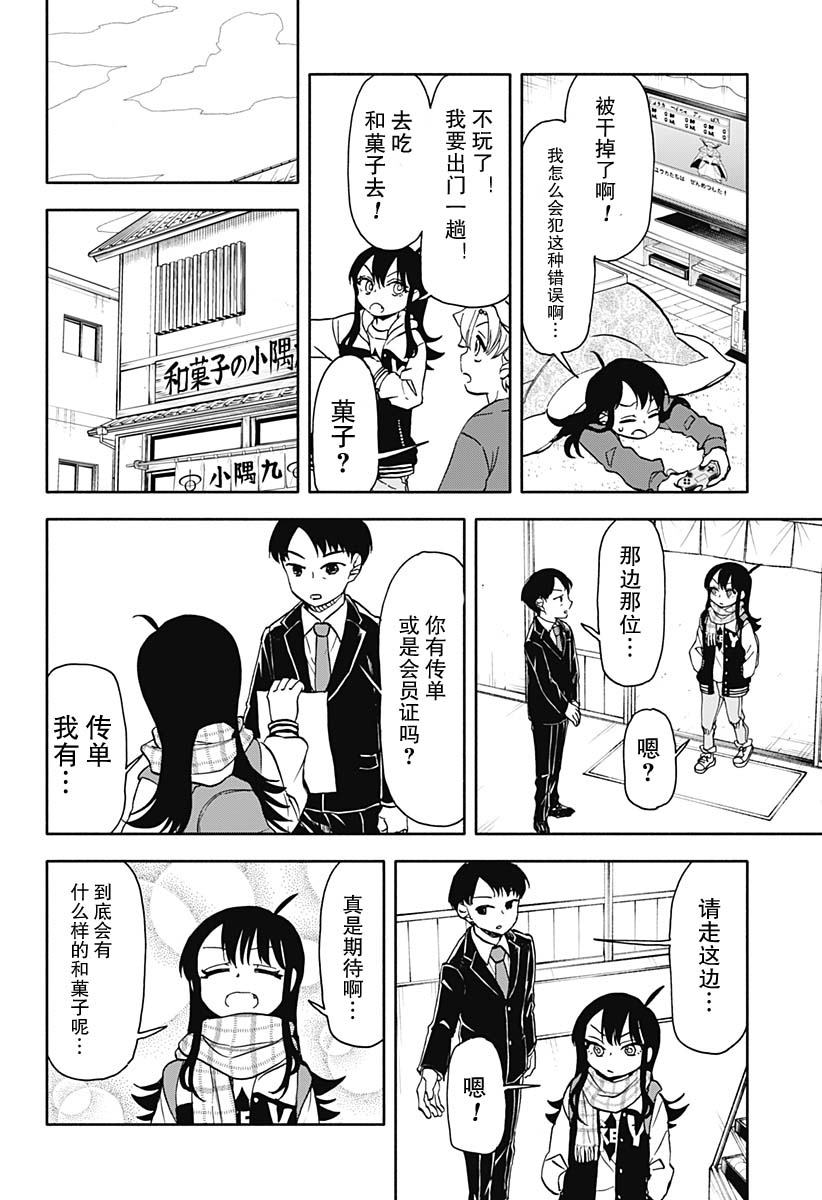 全都破壞掉!: 40話 - 第8页