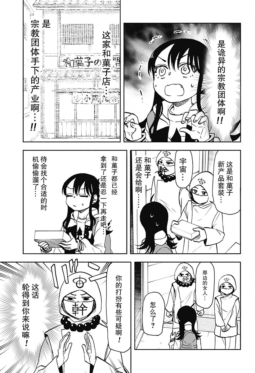 全都破壞掉!: 40話 - 第11页