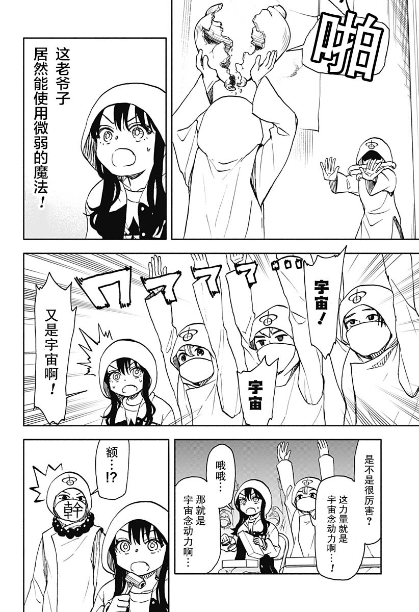 全都破壞掉!: 40話 - 第16页