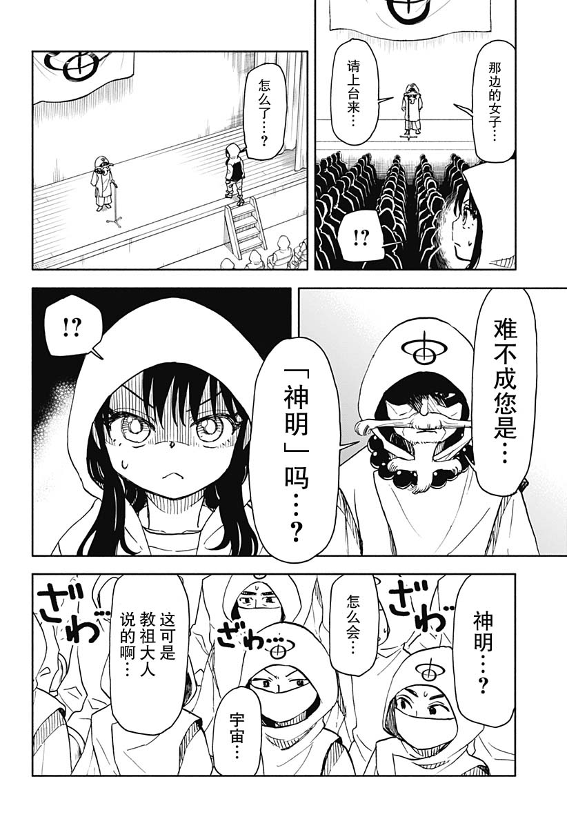 全都破壞掉!: 40話 - 第18页