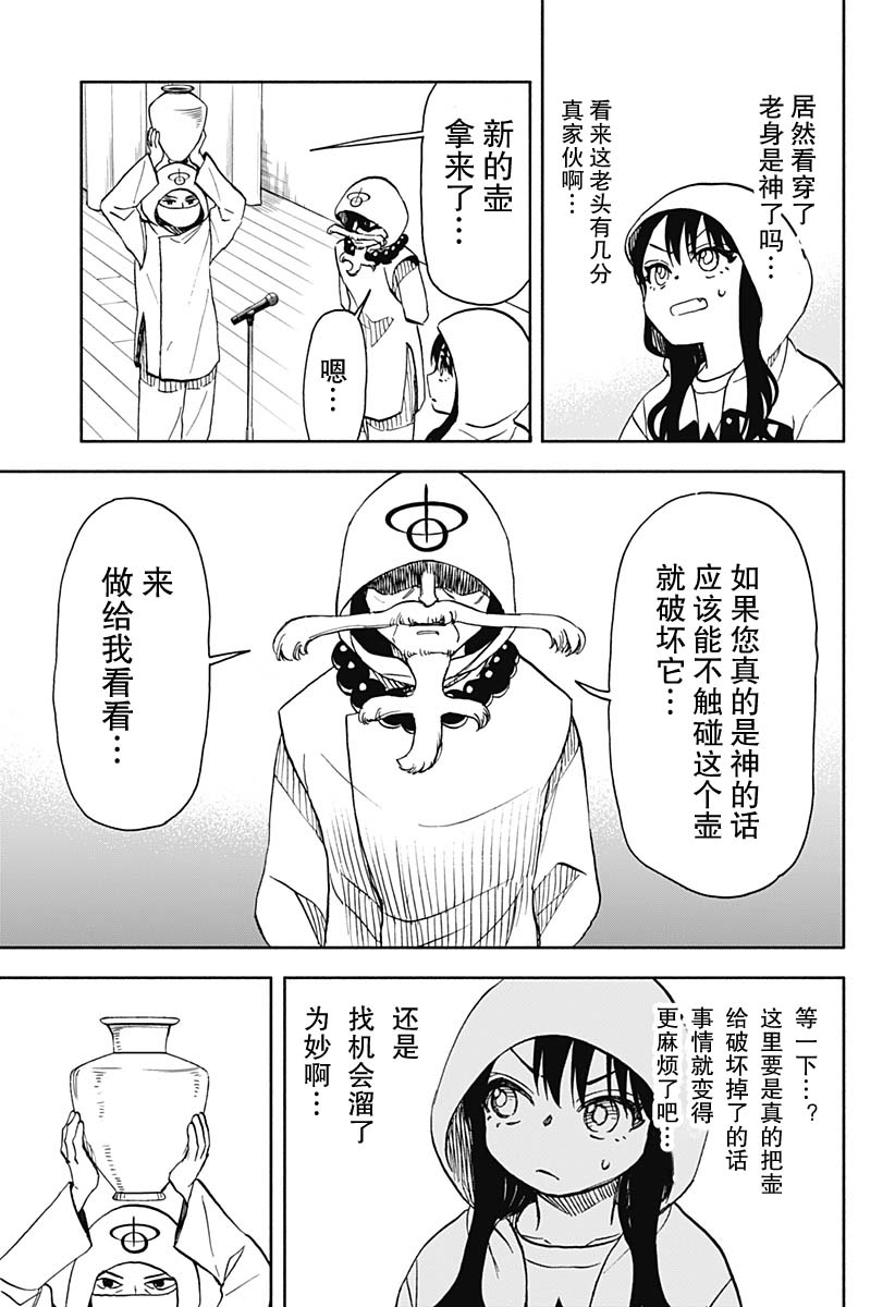 全都破壞掉!: 40話 - 第19页