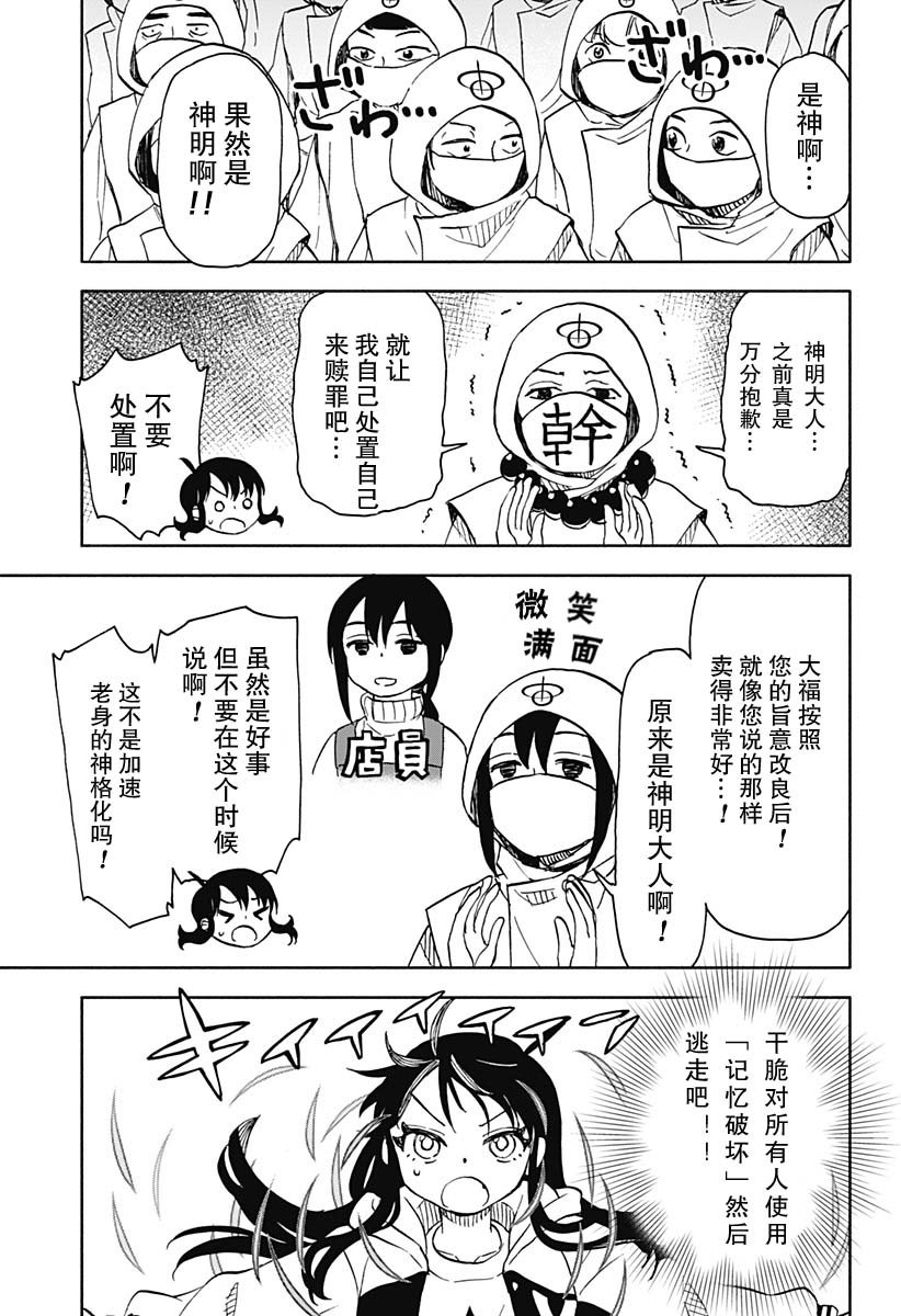 全都破壞掉!: 40話 - 第21页