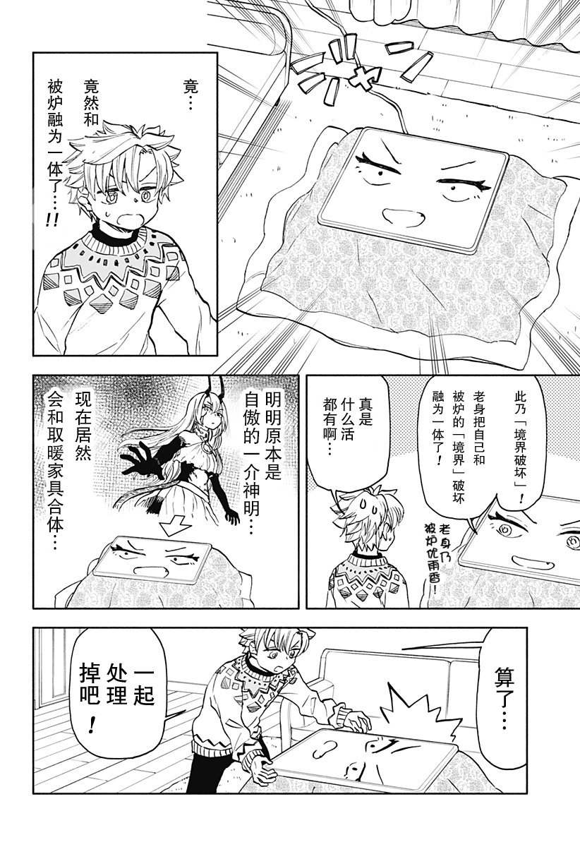 全都破壞掉!: 41話 - 第4页