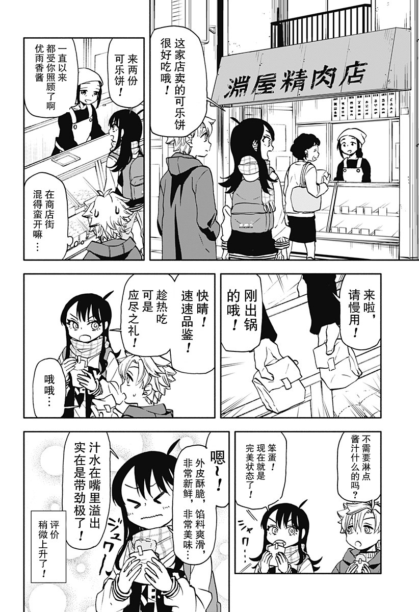 全都破壞掉!: 41話 - 第6页