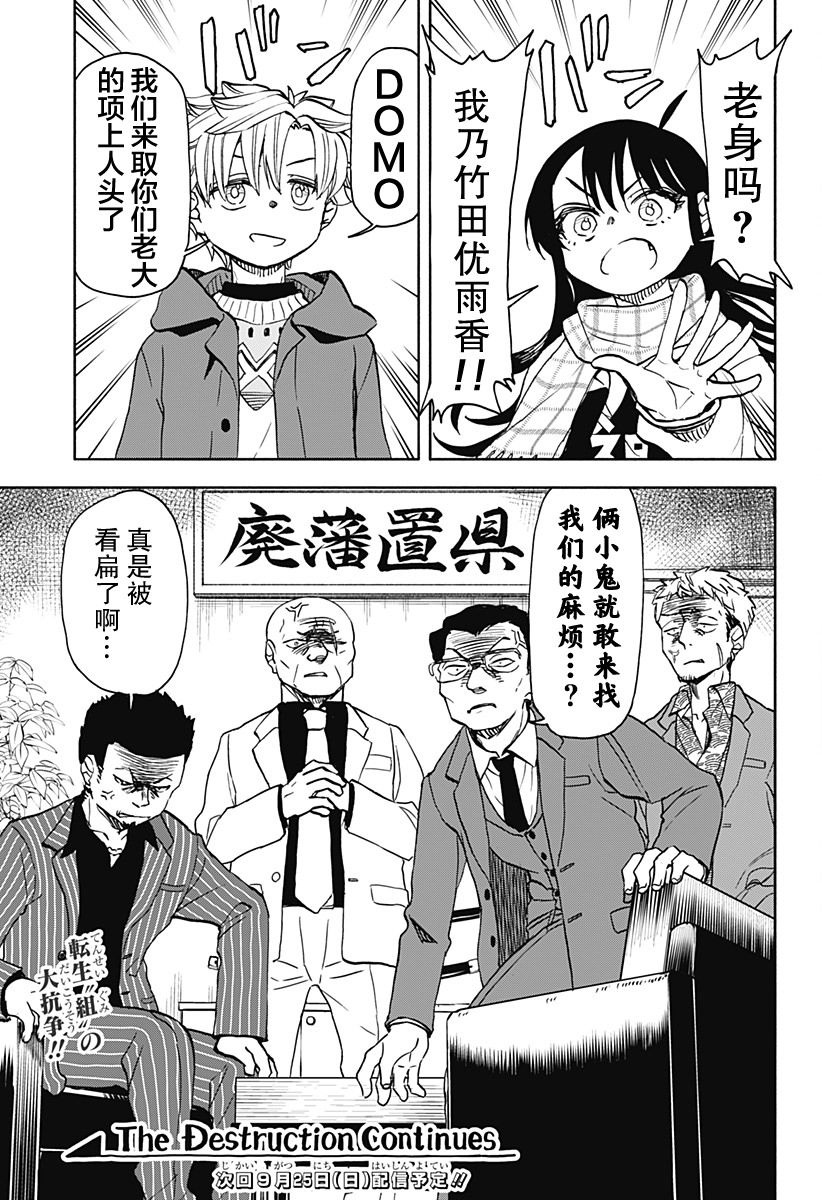 全都破壞掉!: 41話 - 第15页