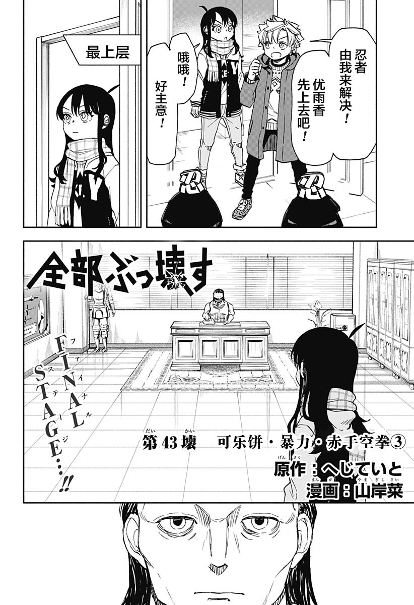 全都破壞掉!: 43話 - 第3页