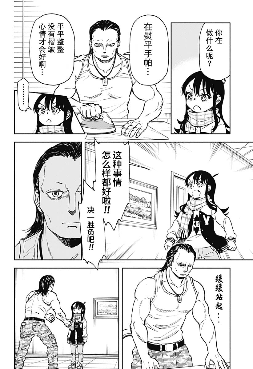 全都破壞掉!: 43話 - 第5页