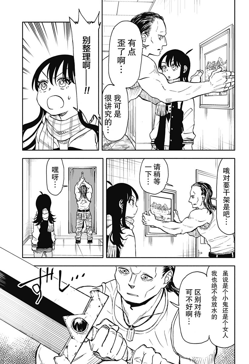 全都破壞掉!: 43話 - 第6页