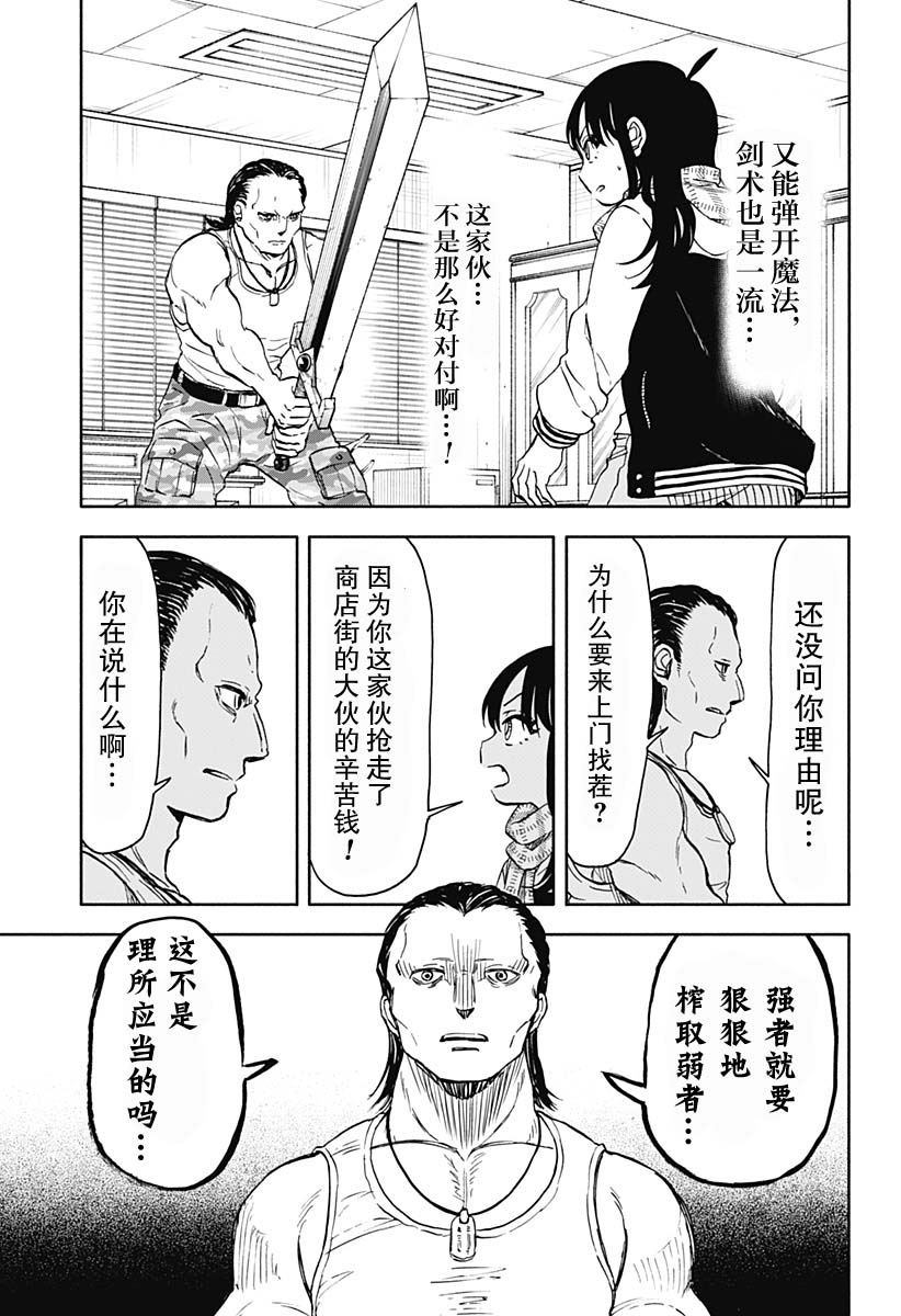 全都破壞掉!: 43話 - 第14页