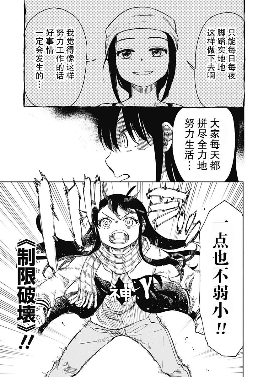 全都破壞掉!: 43話 - 第16页