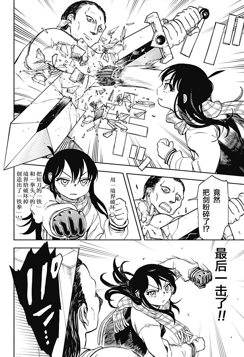 全都破壞掉!: 43話 - 第17页