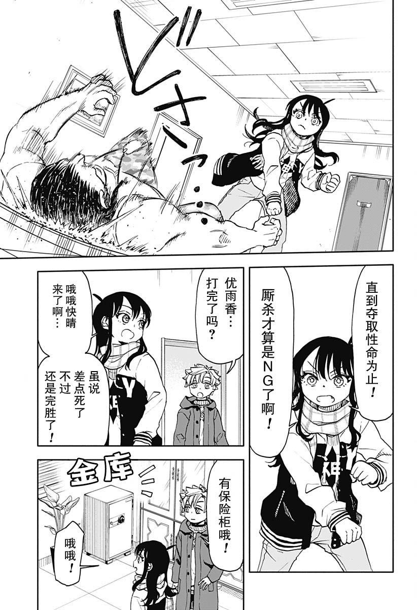 全都破壞掉!: 43話 - 第22页