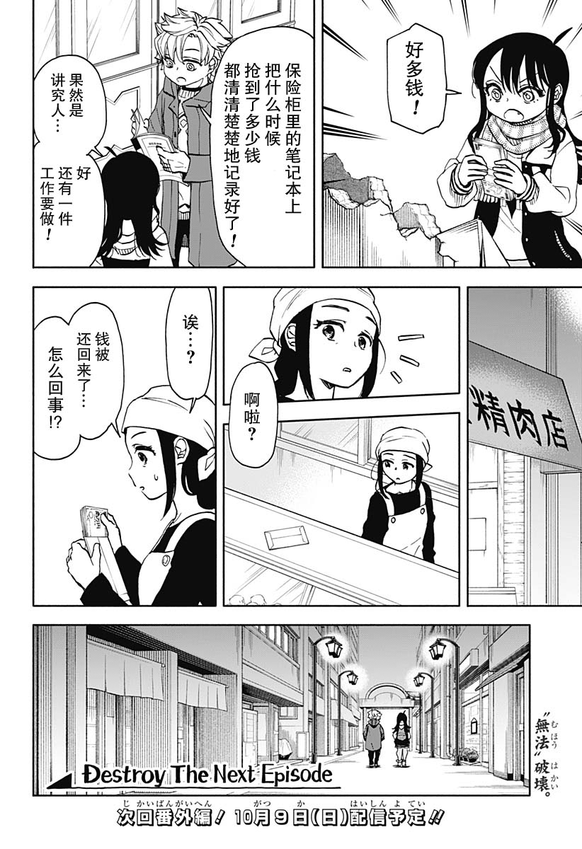 全都破壞掉!: 43話 - 第23页