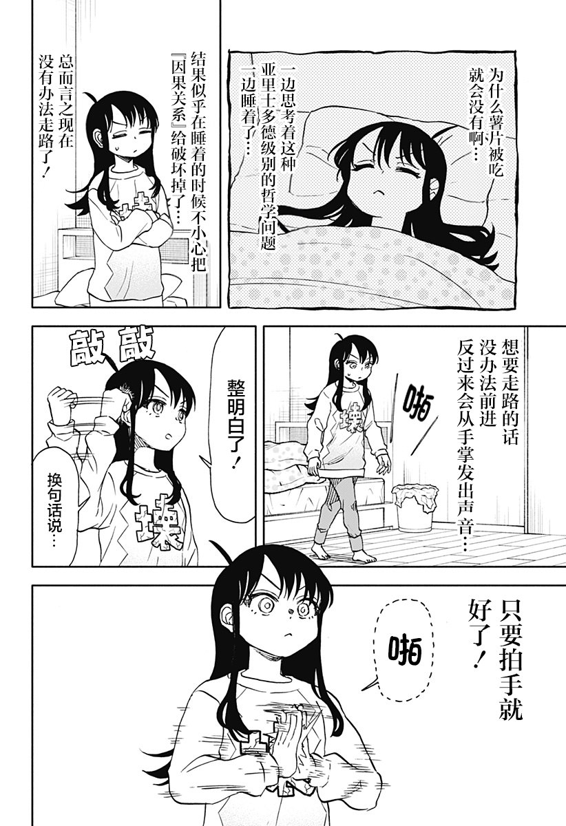 全都破壞掉!: 44話 - 第6页