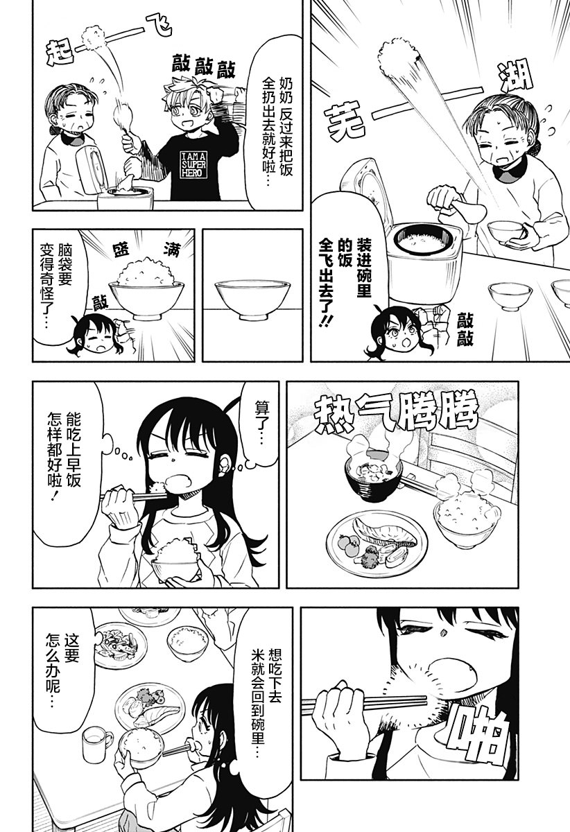 全都破壞掉!: 44話 - 第8页