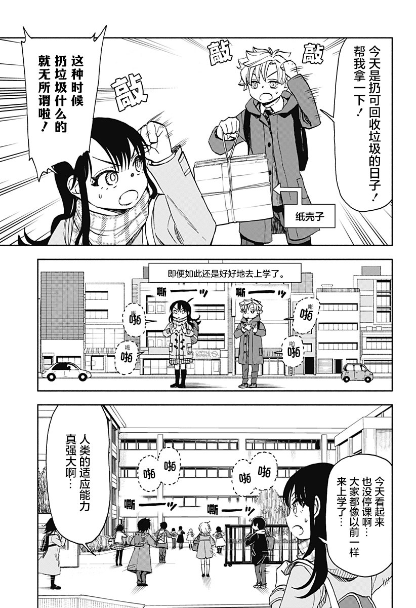 全都破壞掉!: 44話 - 第11页