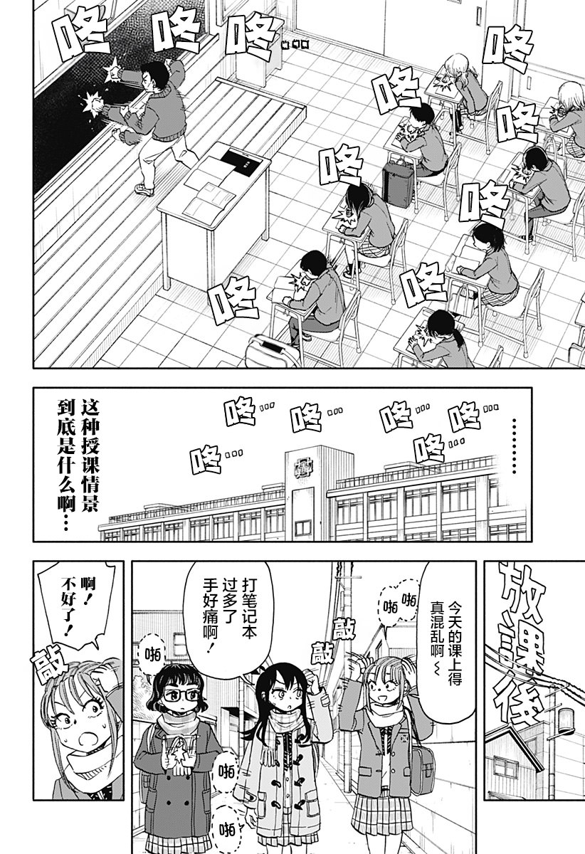 全都破壞掉!: 44話 - 第14页