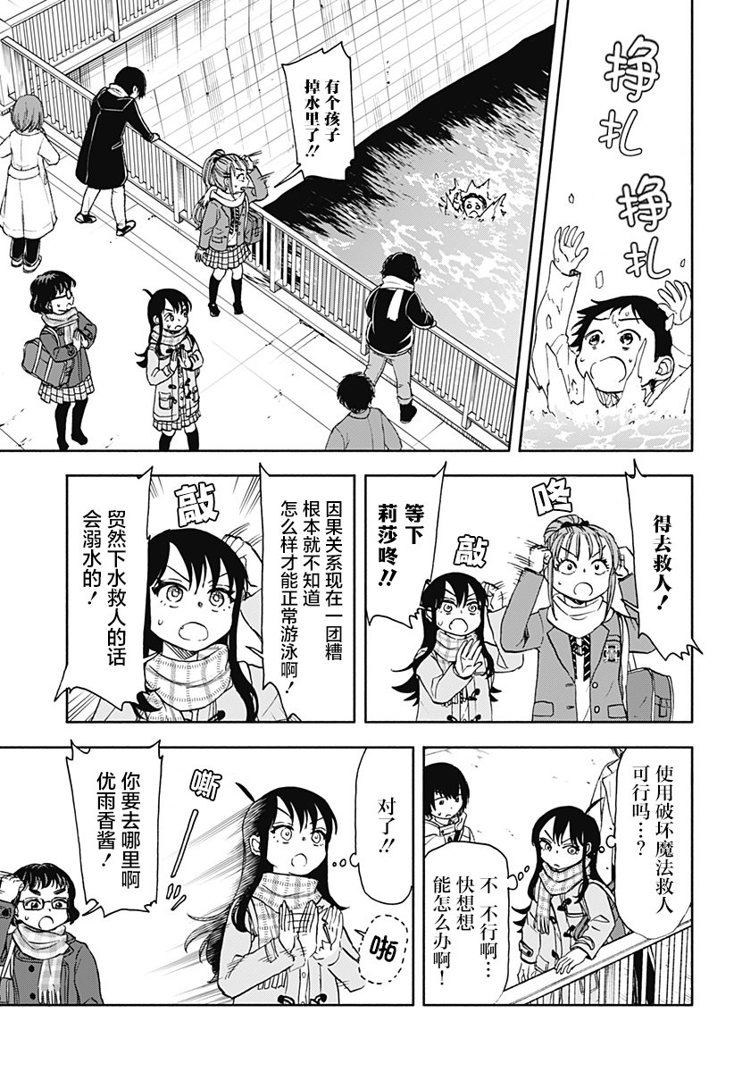 全都破壞掉!: 44話 - 第15页