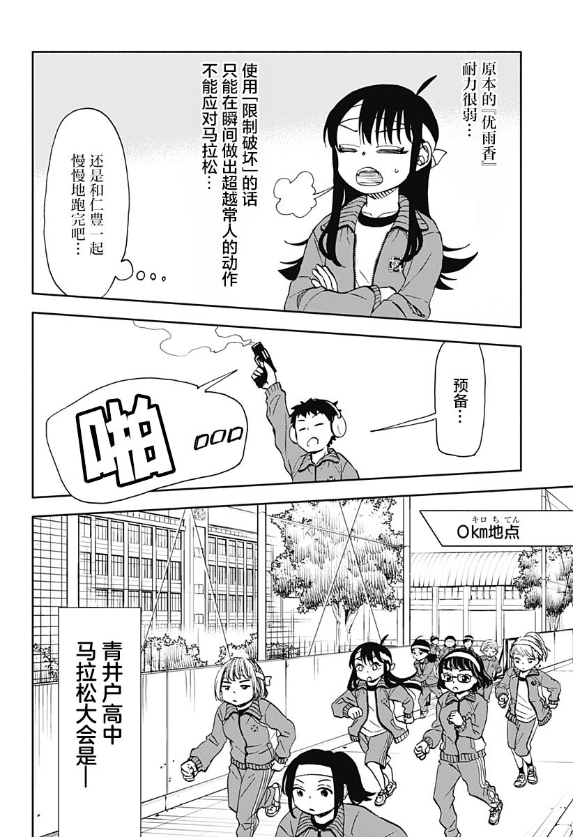 全都破壞掉!: 45話 - 第2页