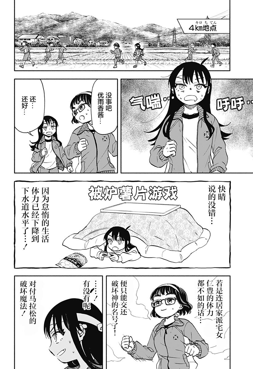 全都破壞掉!: 45話 - 第8页