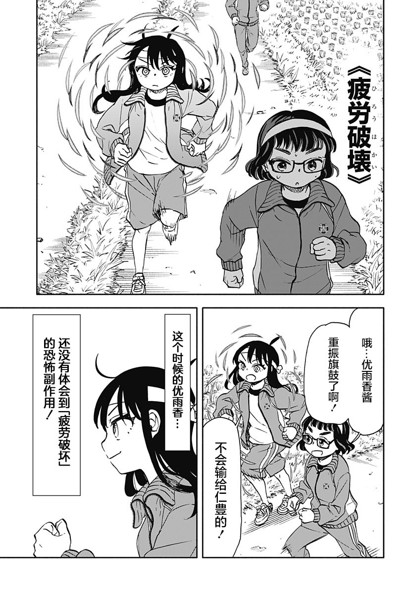 全都破壞掉!: 45話 - 第9页