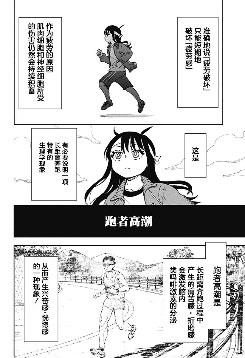 全都破壞掉!: 45話 - 第10页